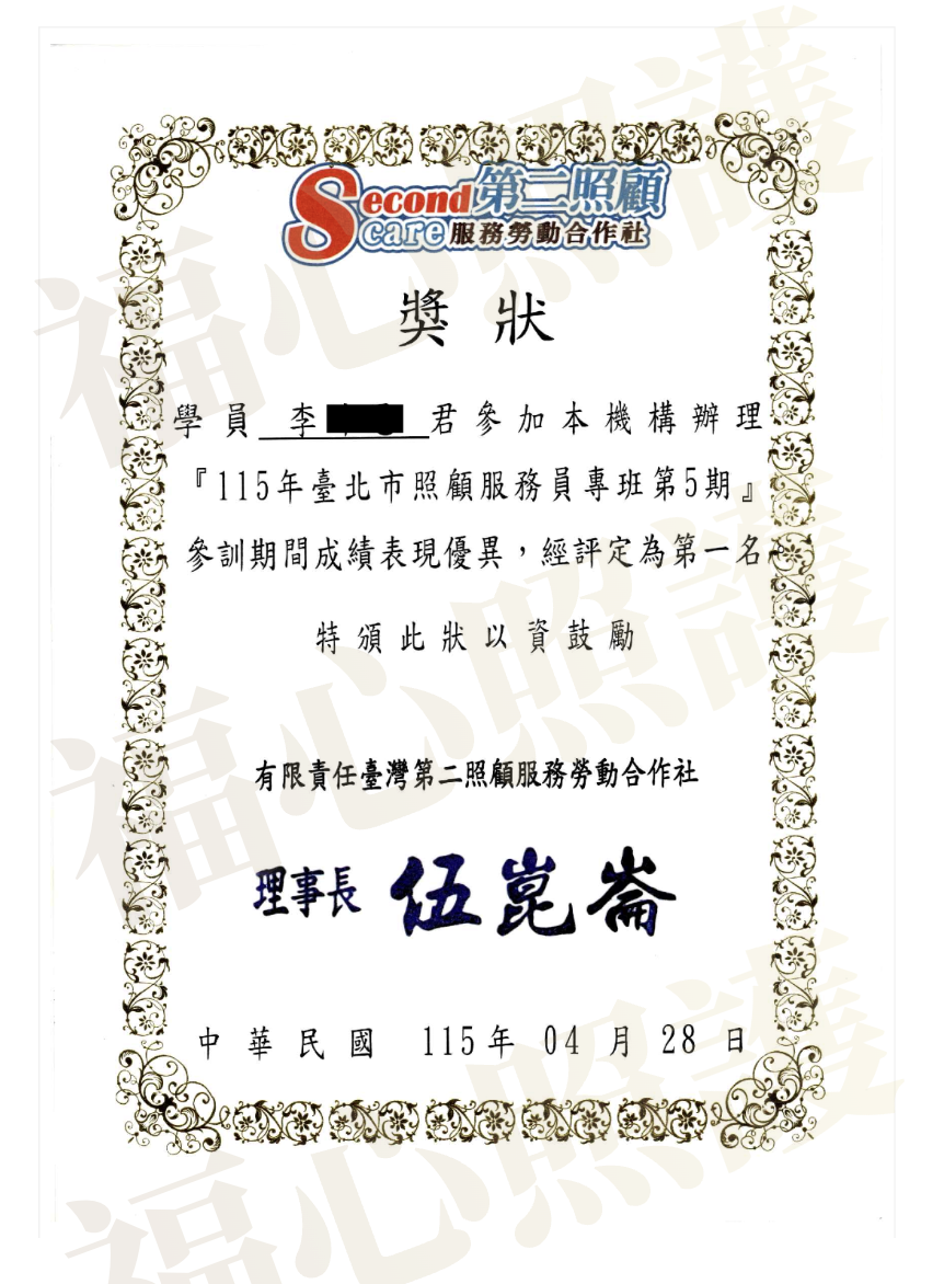 照護訓練與合作經驗證明
